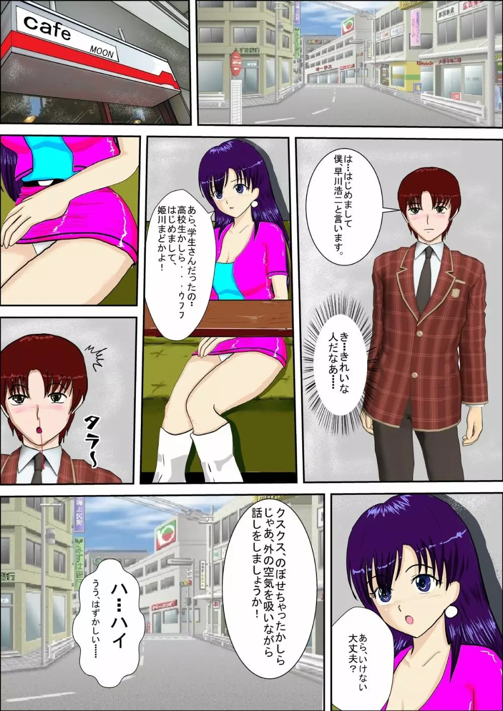 特殊捜査刑事まどか - page9