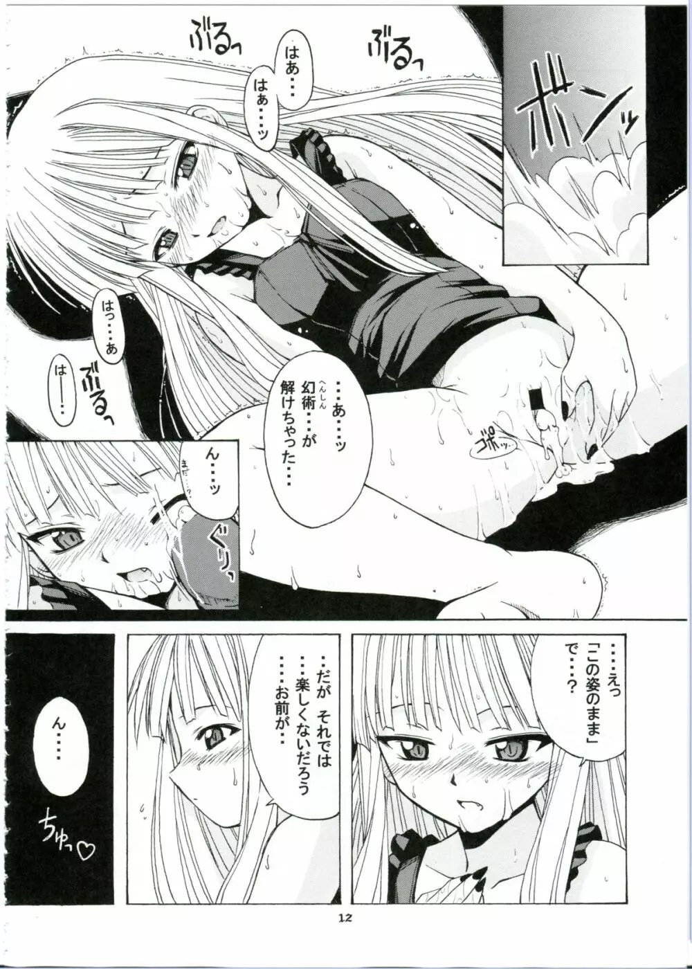 if CODE:01 エヴァンジェリン - page12