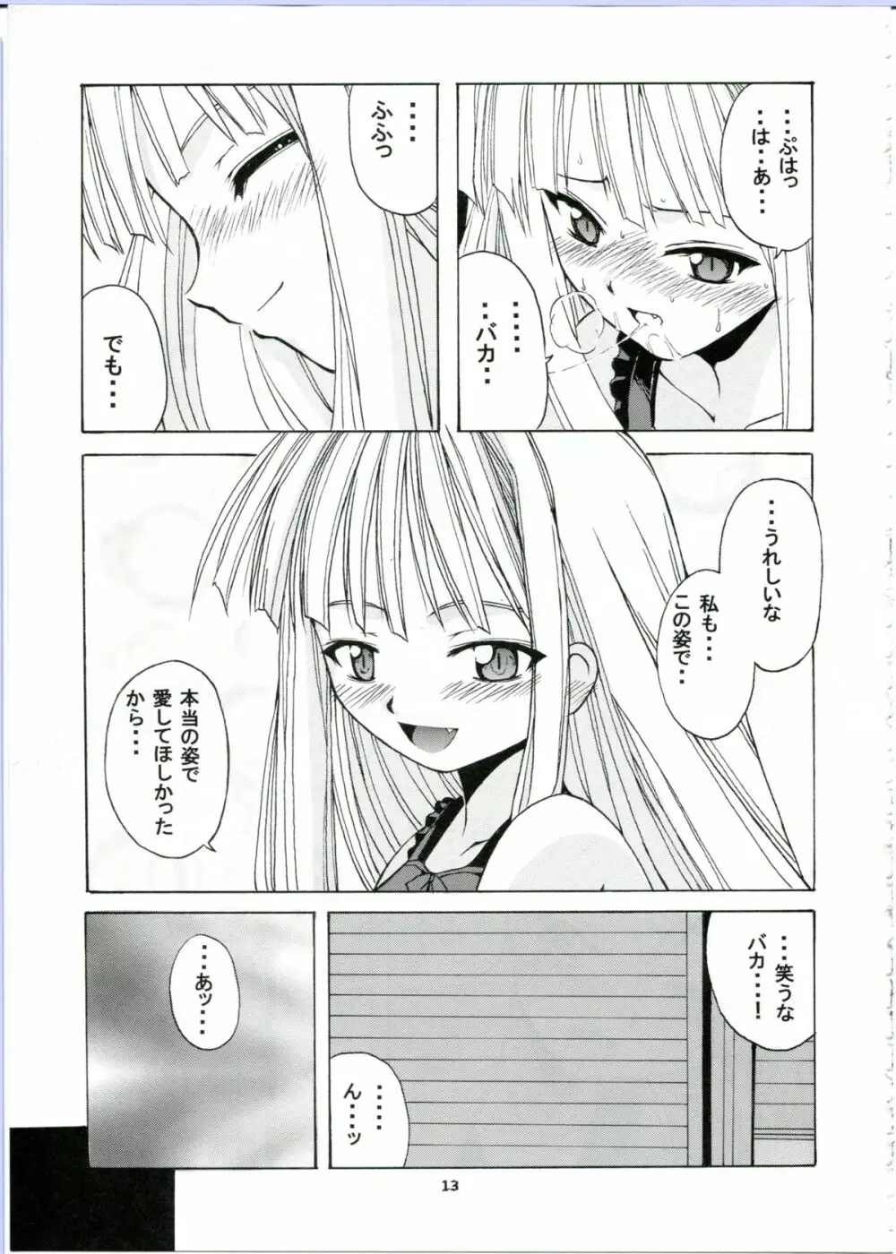 if CODE:01 エヴァンジェリン - page13
