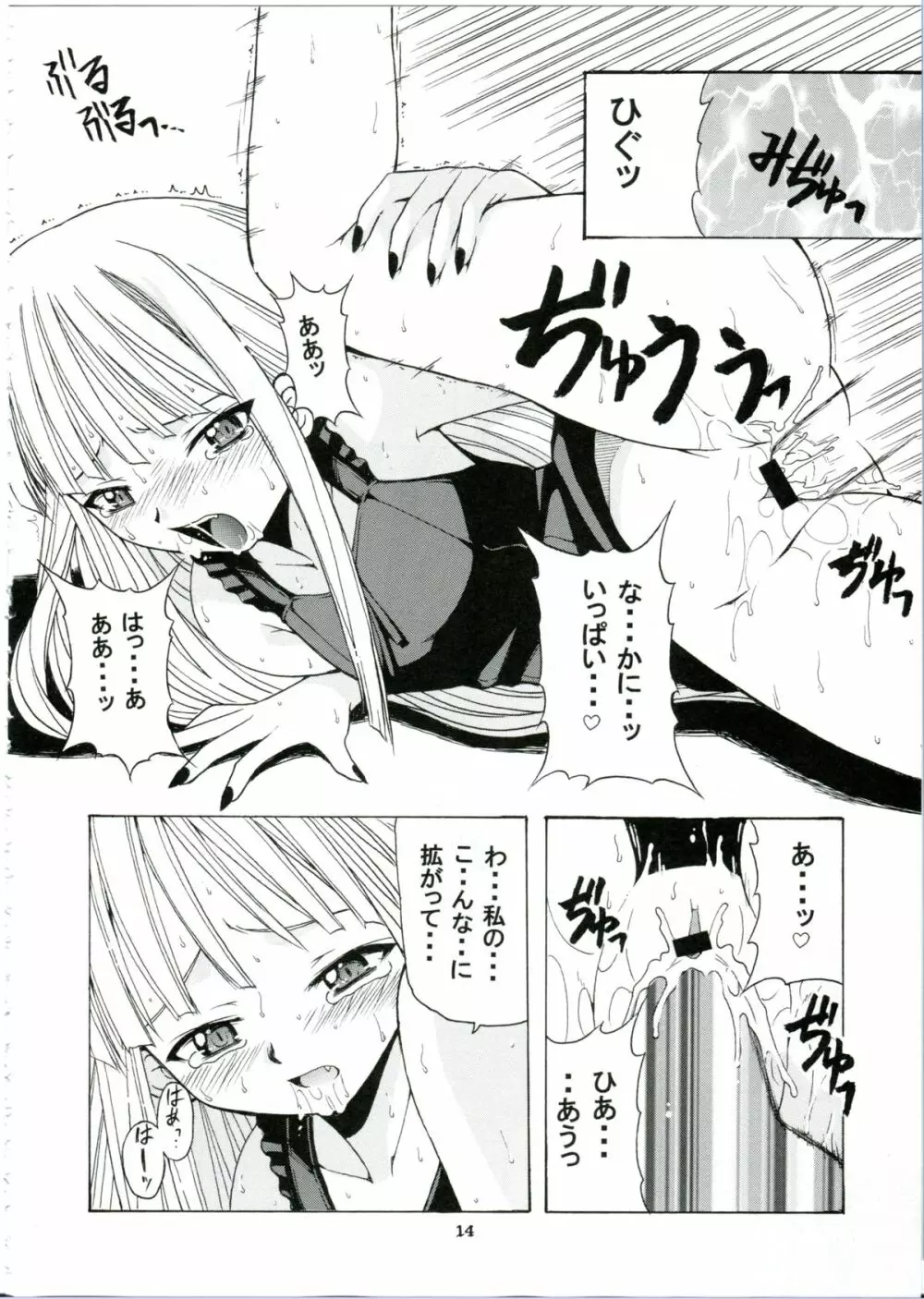 if CODE:01 エヴァンジェリン - page14