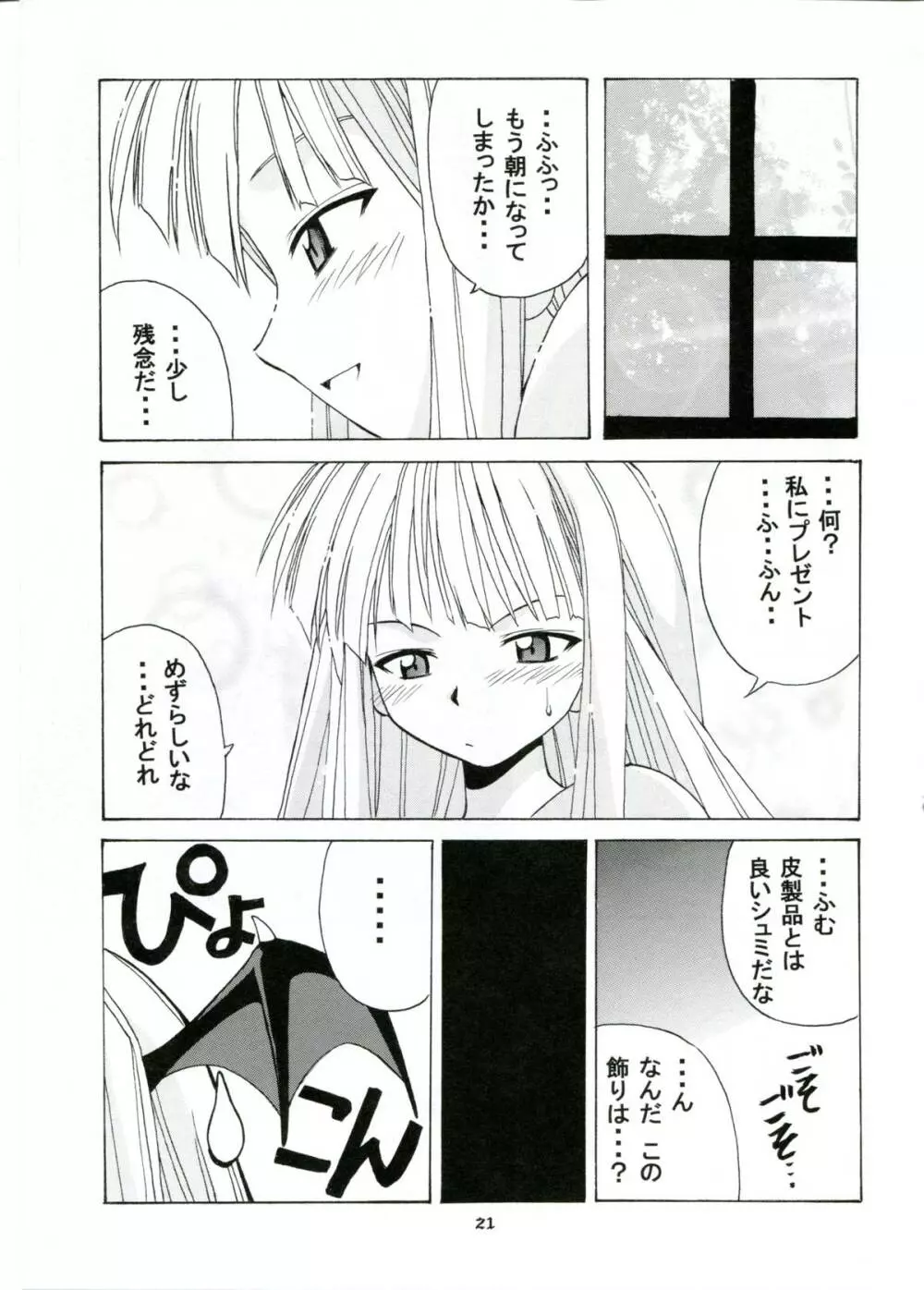 if CODE:01 エヴァンジェリン - page21