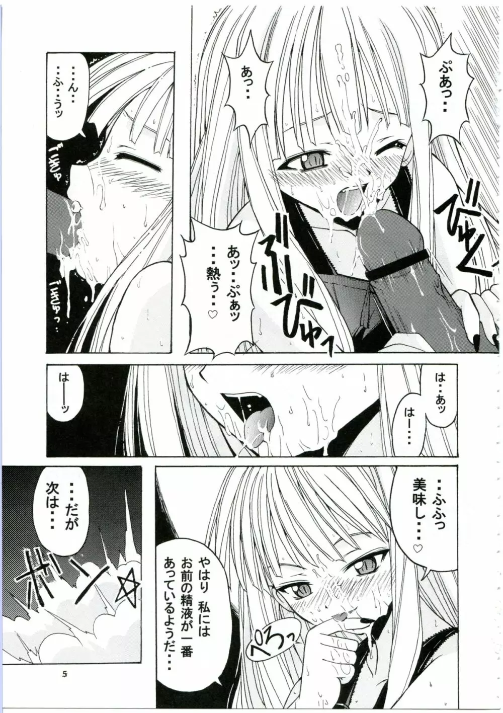 if CODE:01 エヴァンジェリン - page5