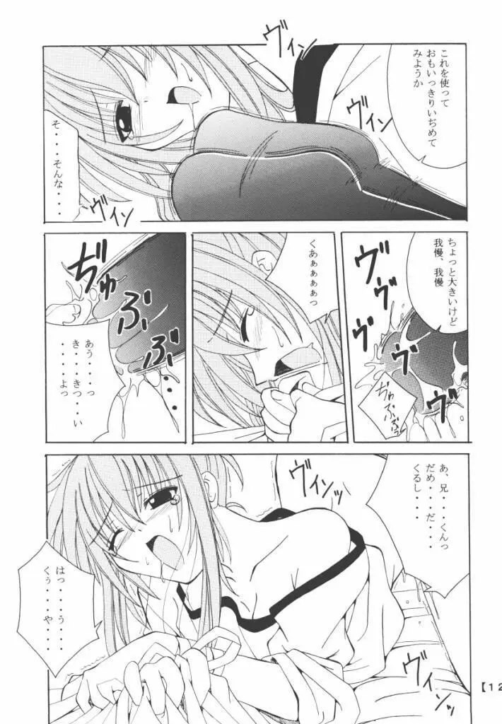 千影日記 - page11