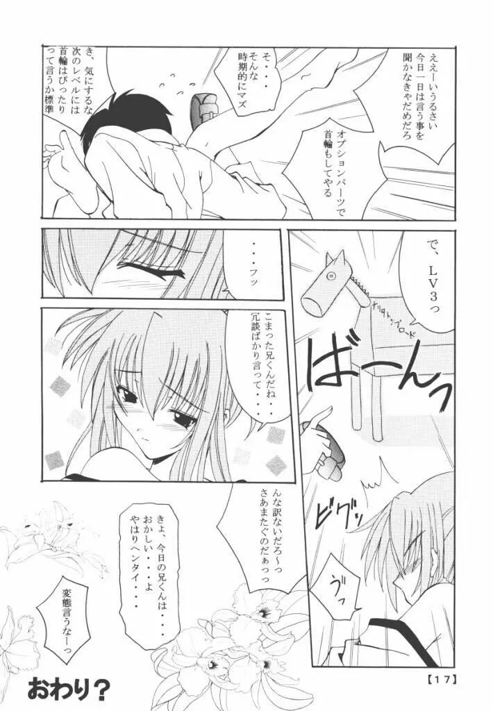 千影日記 - page16