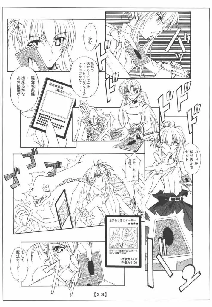 千影日記 - page32