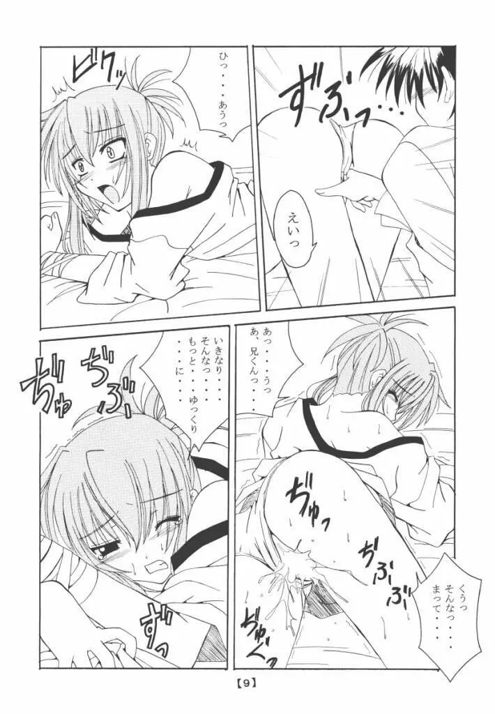 千影日記 - page8