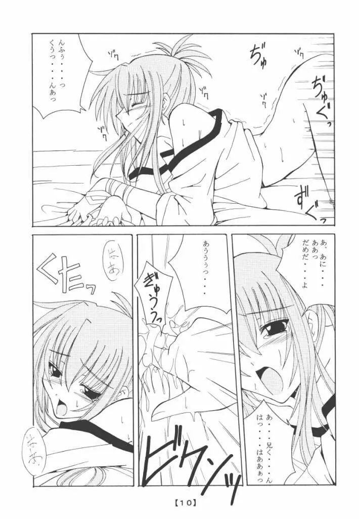 千影日記 - page9