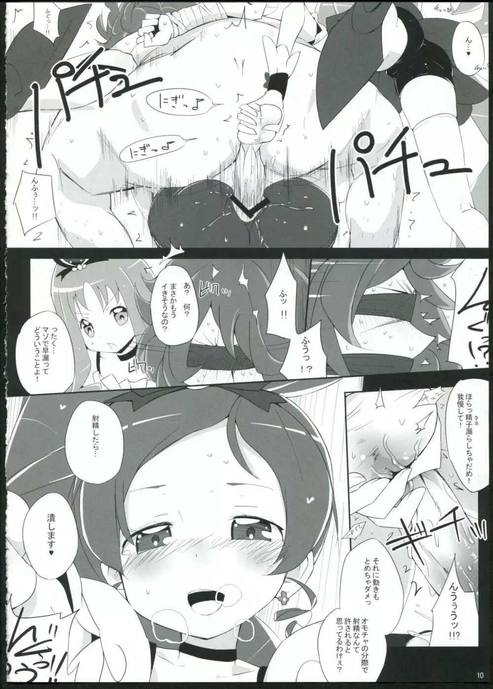 けりつぼ - page10