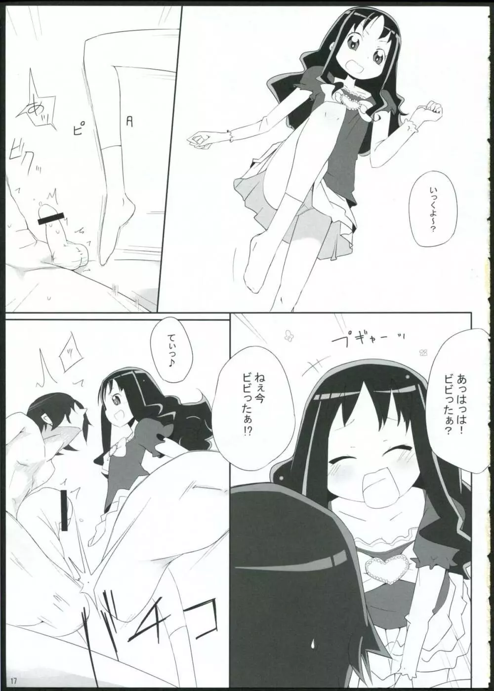 けりつぼ - page17