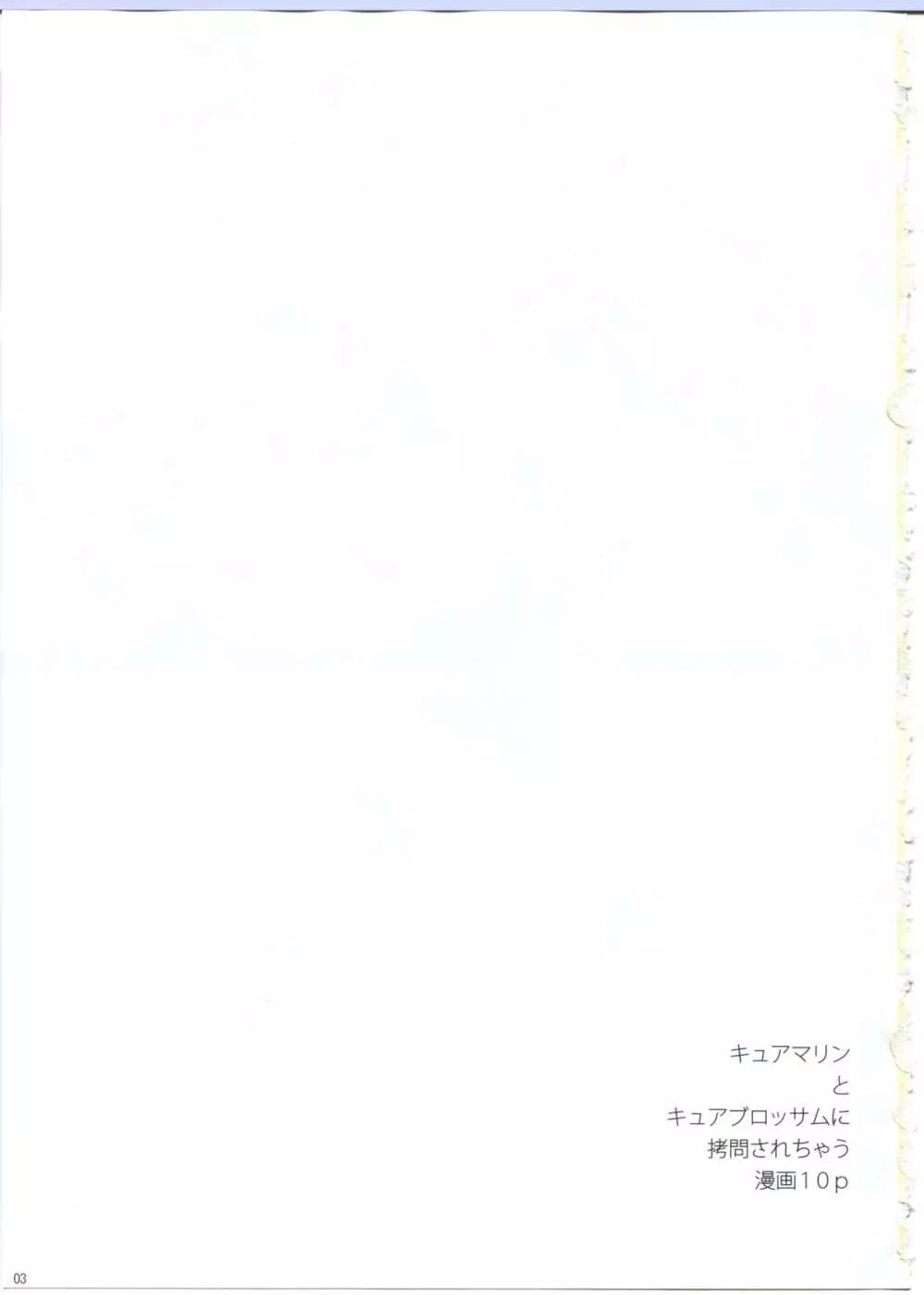 けりつぼ - page3