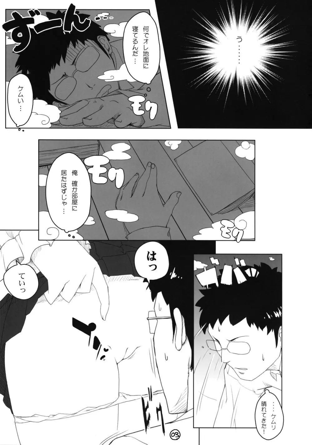 東方眼鏡 - page2