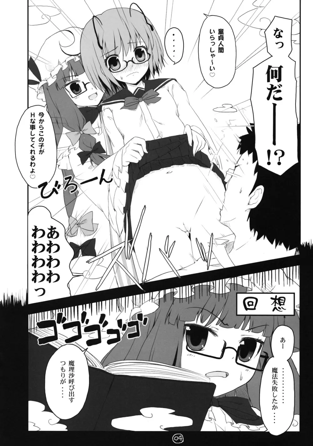 東方眼鏡 - page3