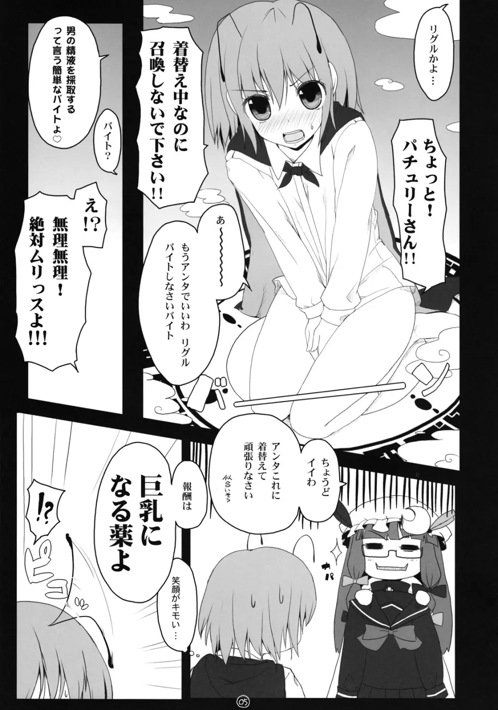 東方眼鏡 - page4