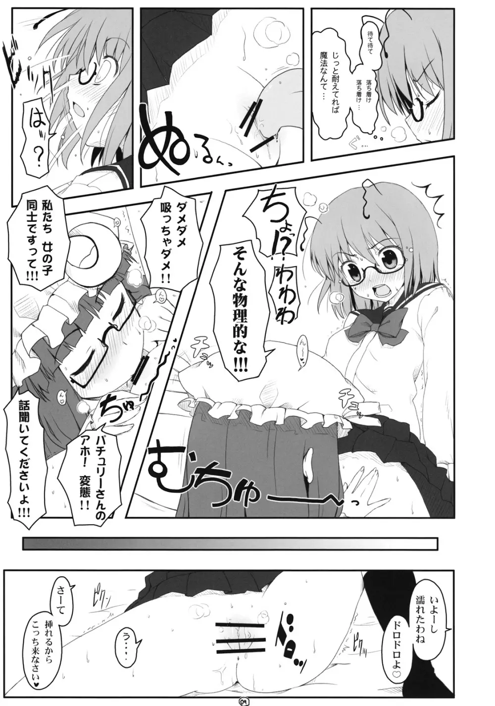 東方眼鏡 - page8