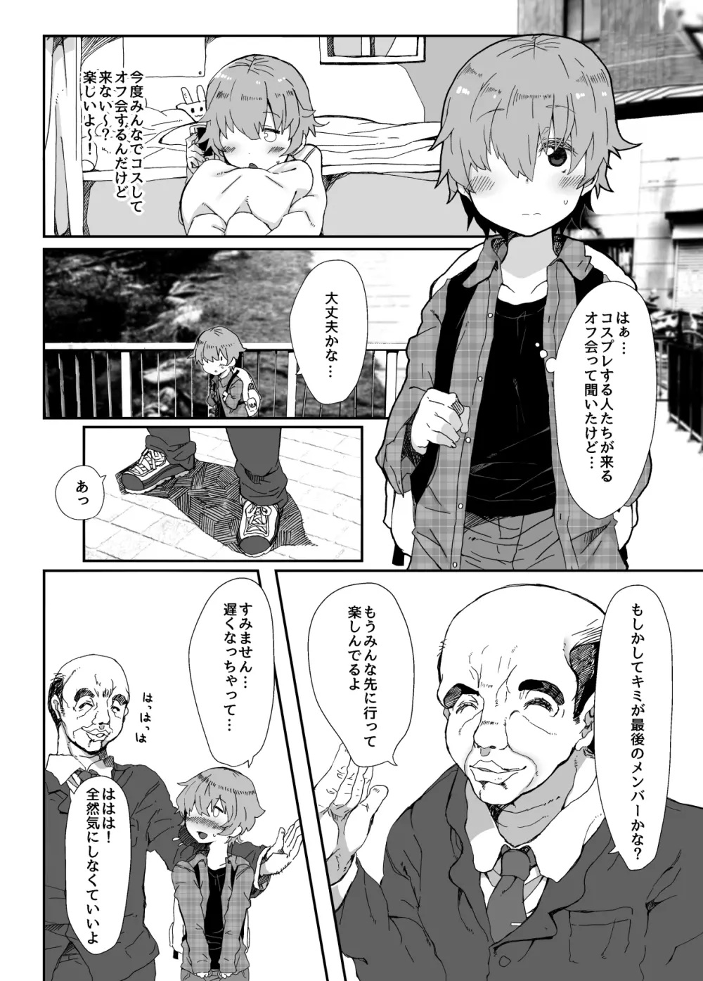 島風くんができるまで - page3