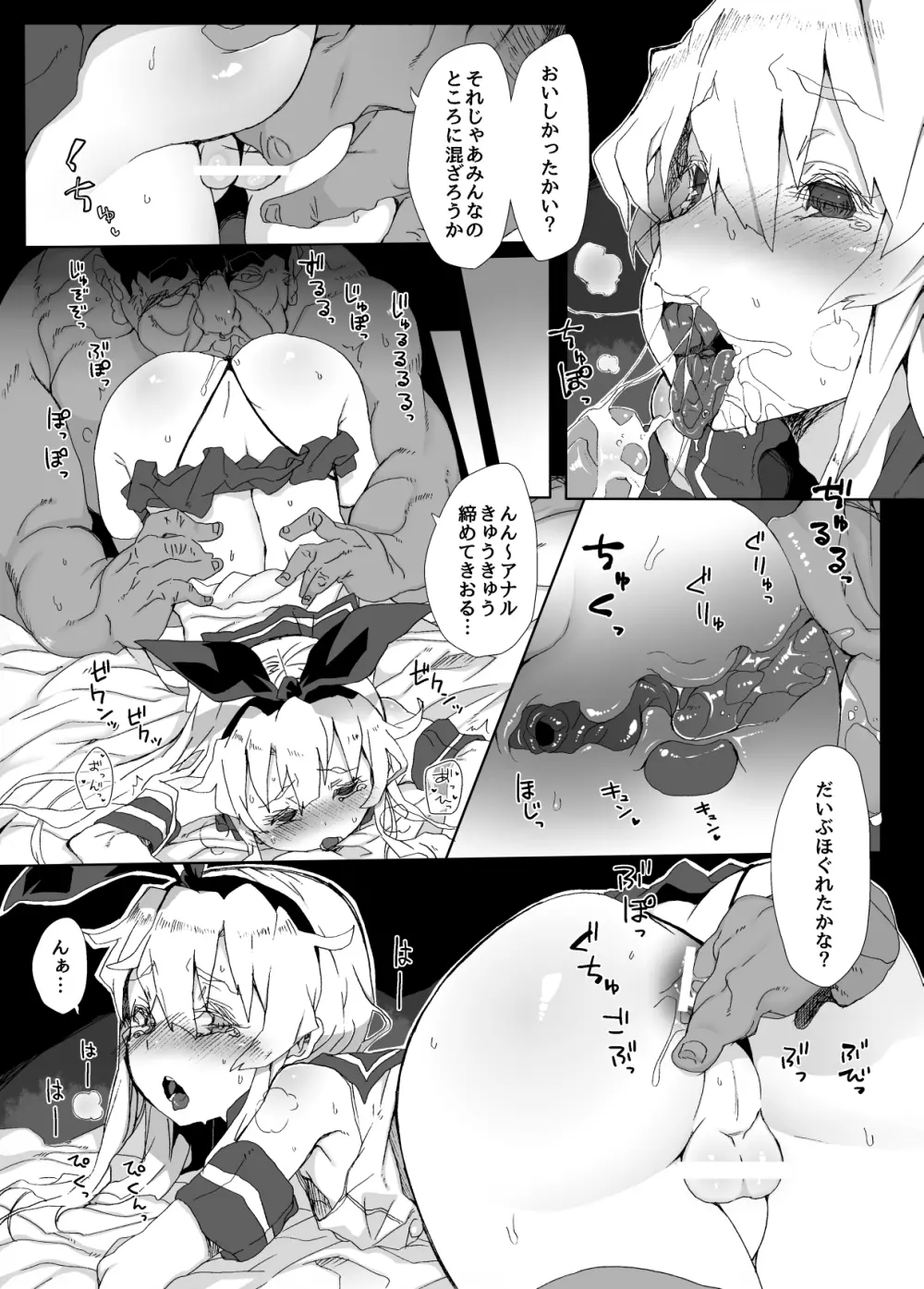 島風くんができるまで - page9