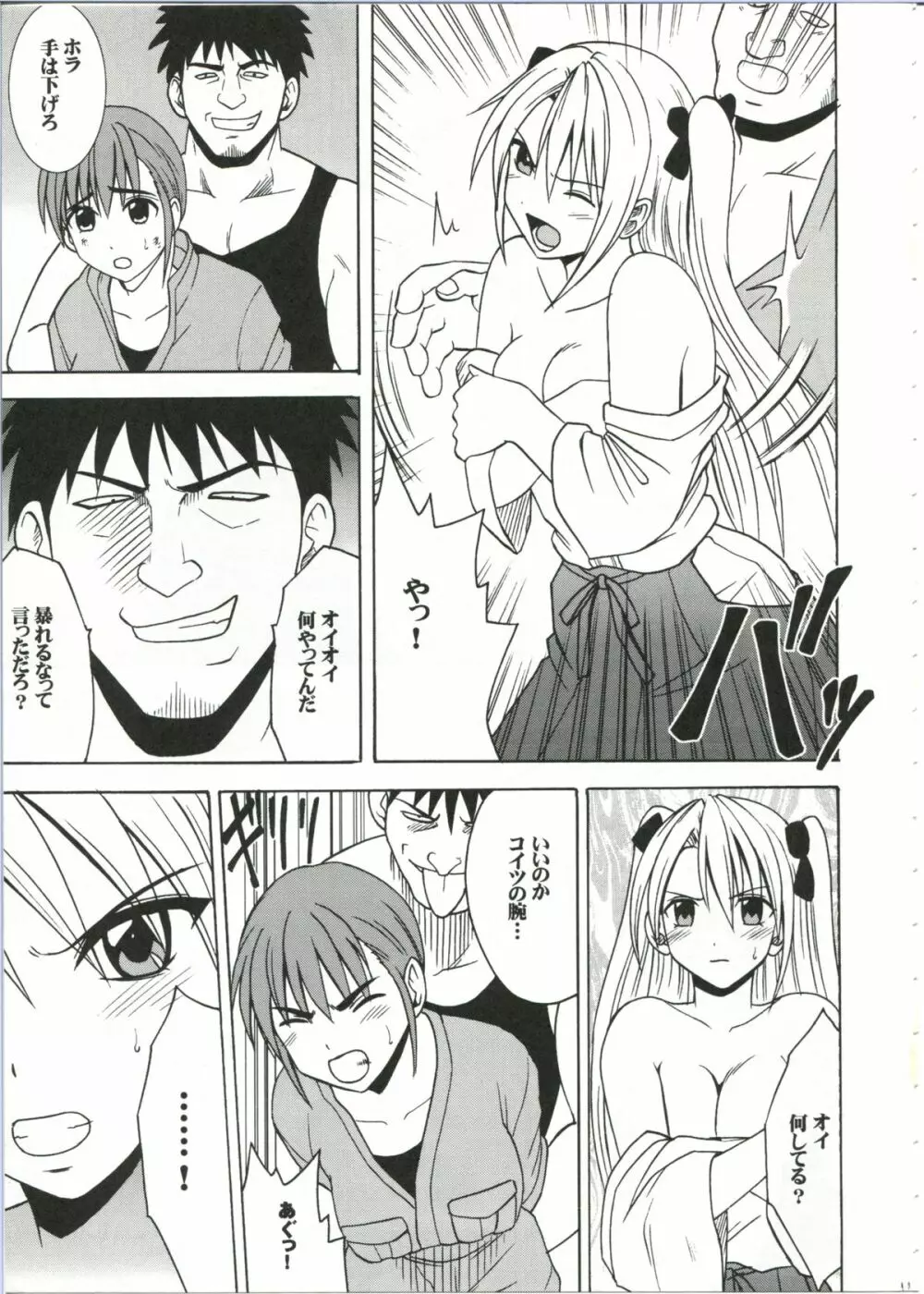 ダイヤモンドは傷つかない 1 - page11