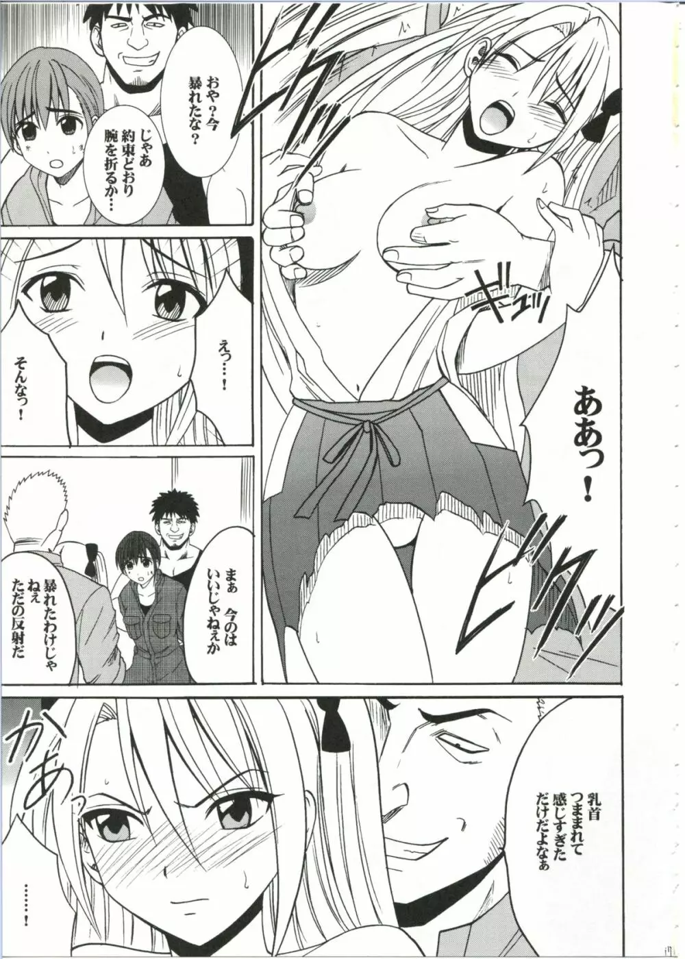 ダイヤモンドは傷つかない 1 - page17