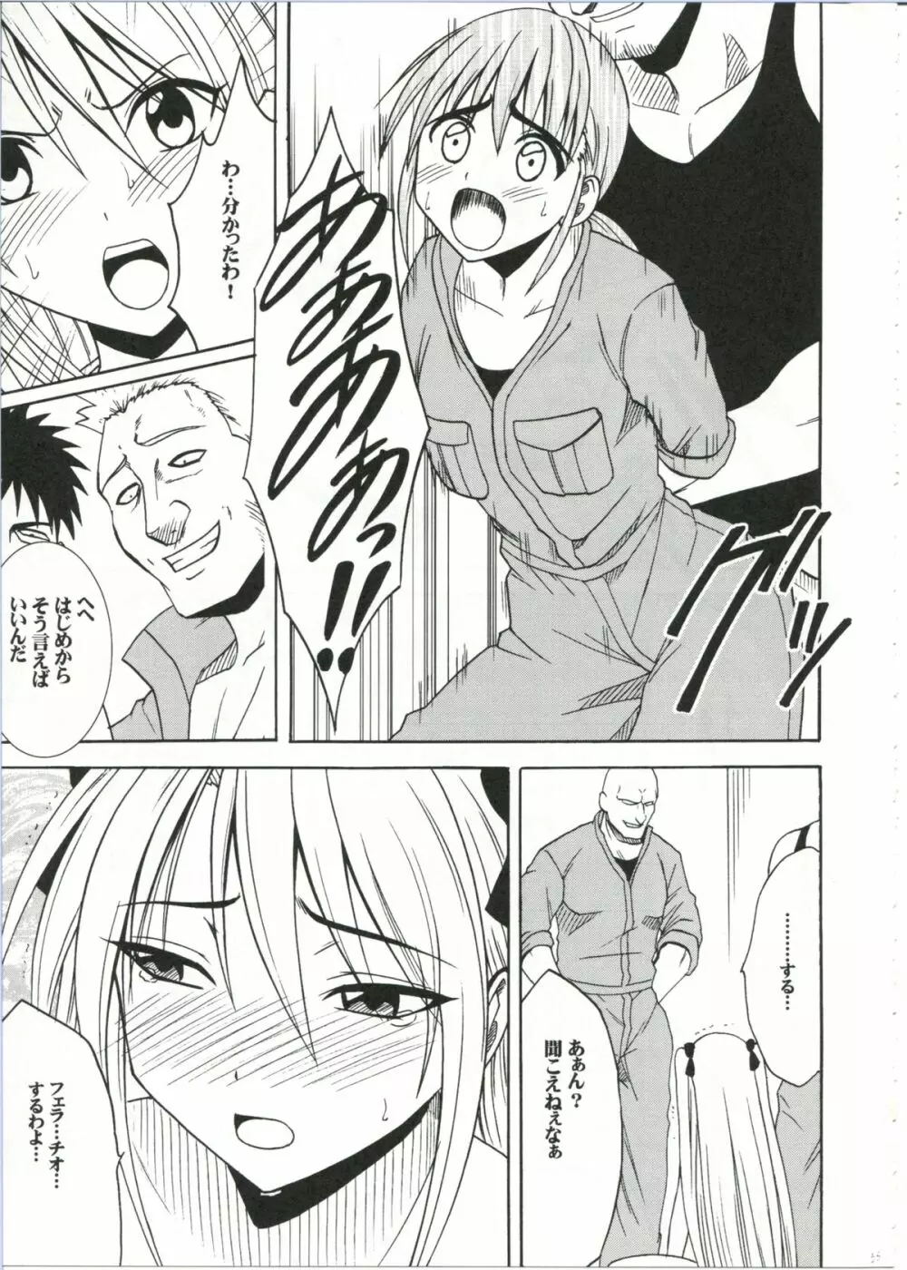 ダイヤモンドは傷つかない 1 - page33