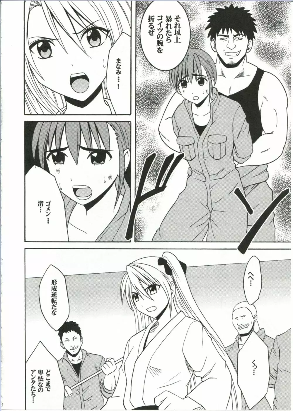 ダイヤモンドは傷つかない 1 - page8