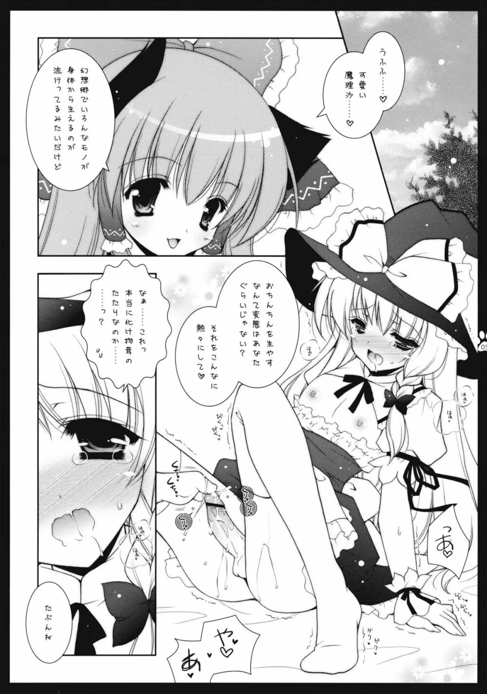 東方美人 - page5