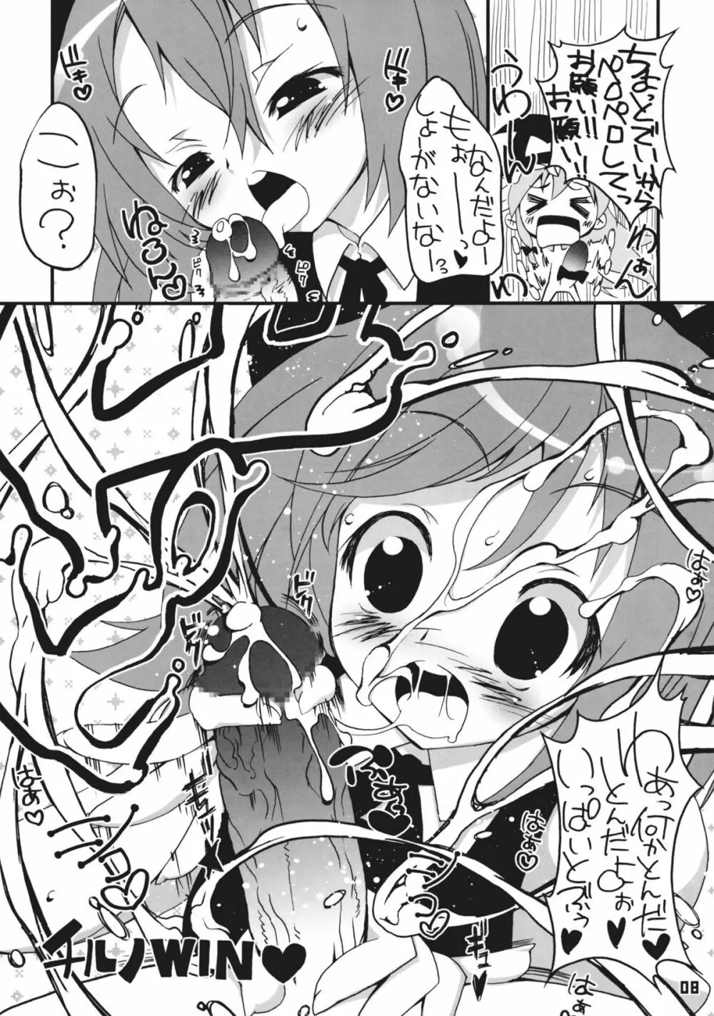 魔理沙vsチルノ - page8