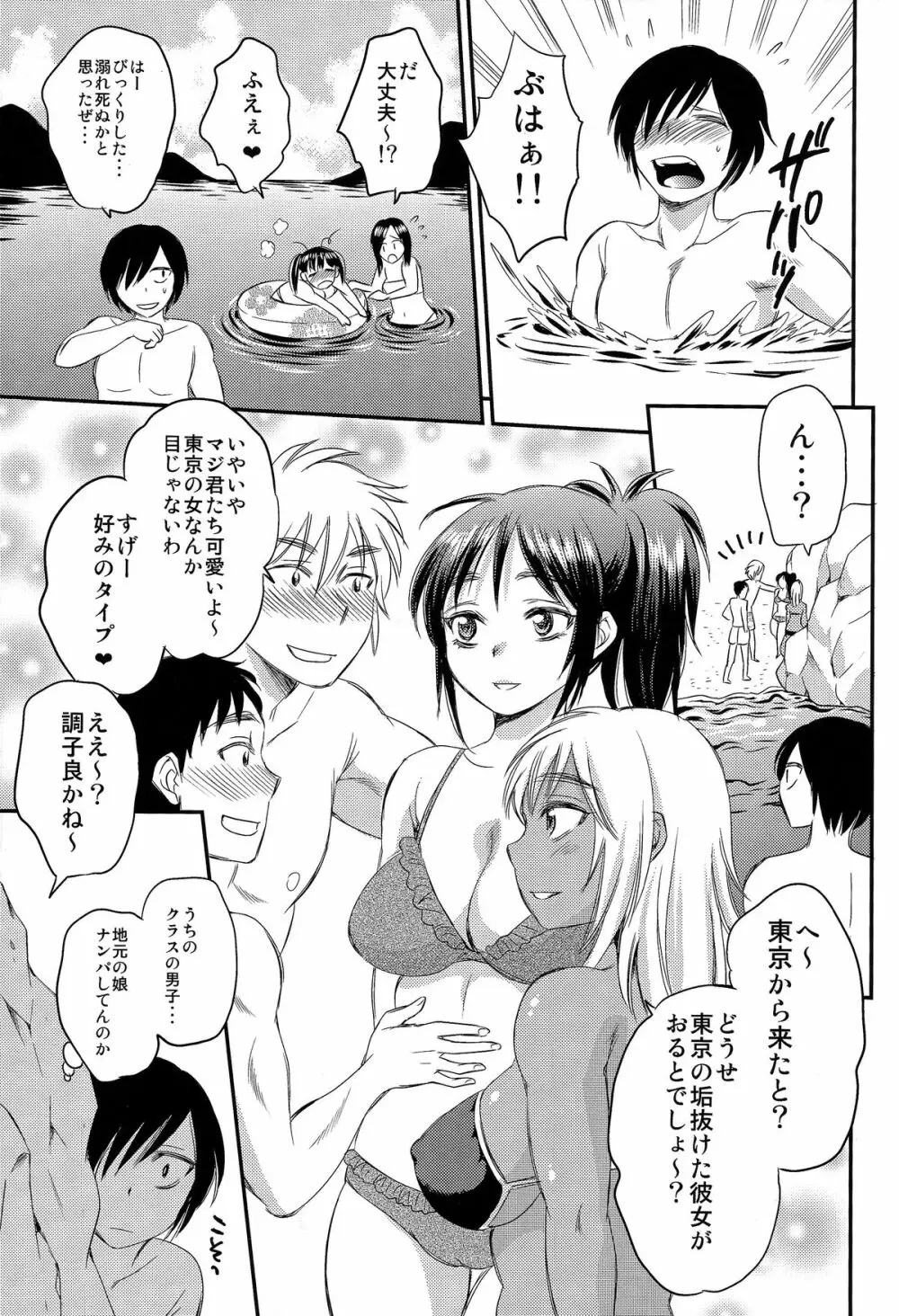 認識されないSEX三昧な日々 - page15