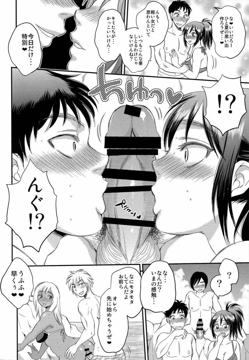 認識されないSEX三昧な日々 - page16