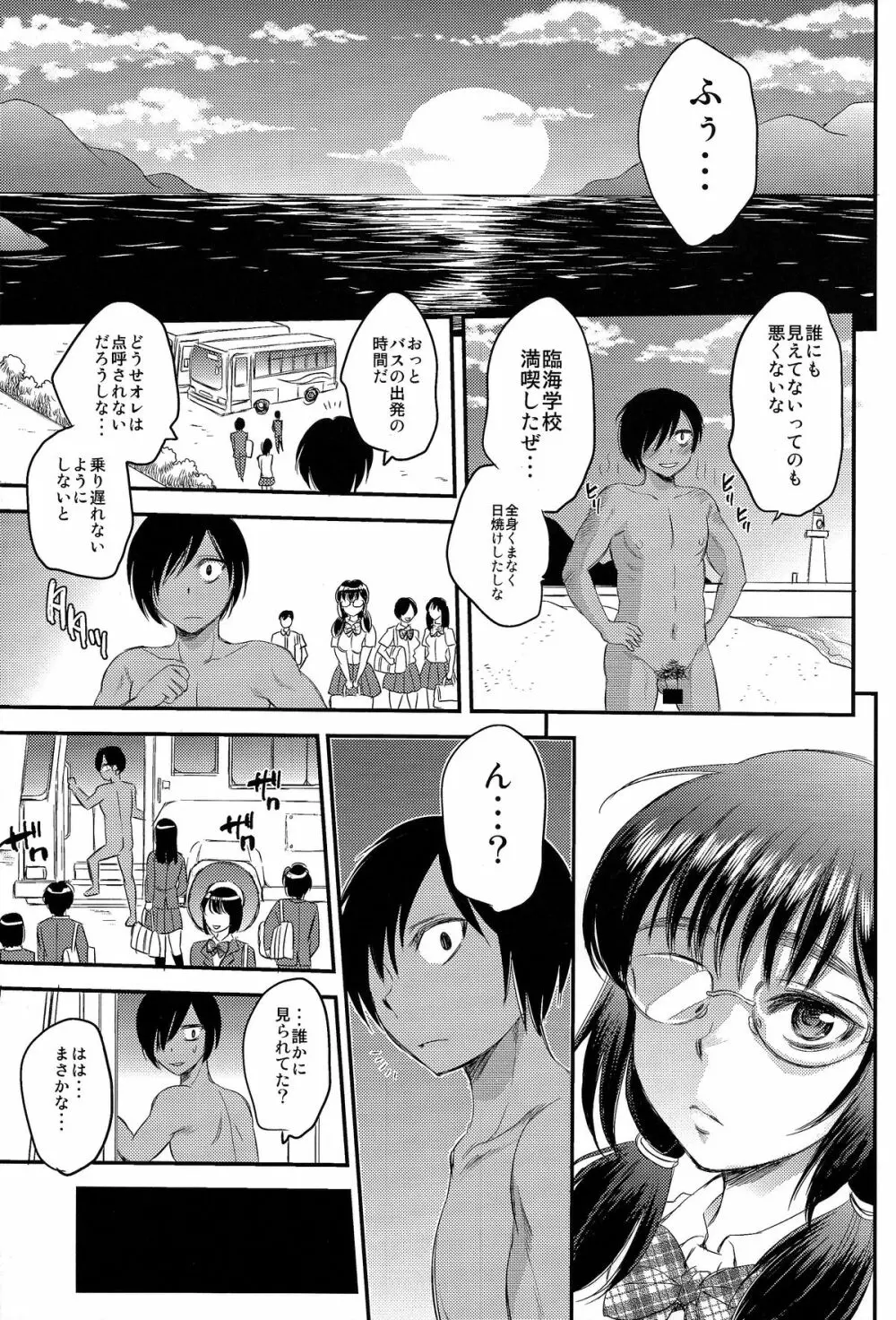 認識されないSEX三昧な日々 - page23