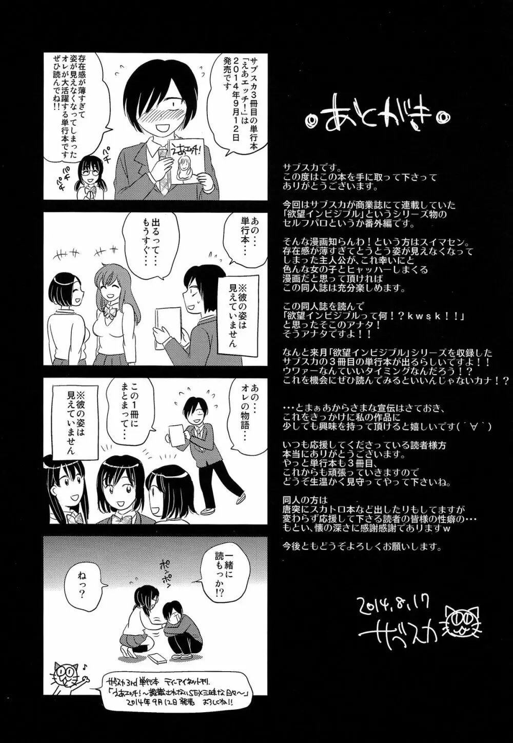 認識されないSEX三昧な日々 - page25