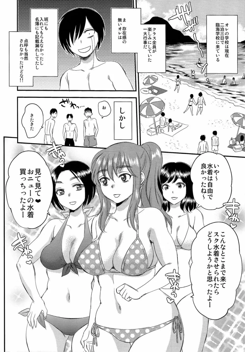 認識されないSEX三昧な日々 - page6