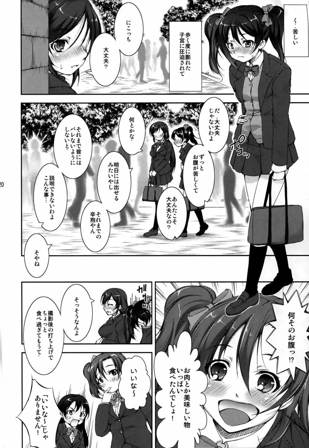 ジュウカンライブ! - page20