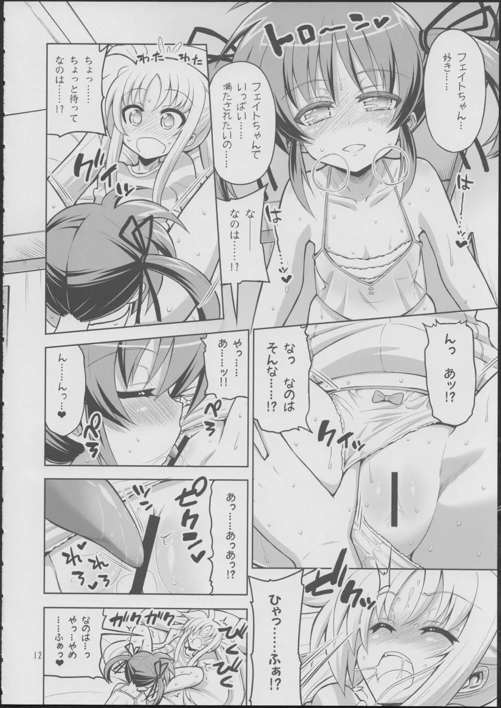 フェイトちゃんが好きすぎておかしくなっちゃう!……なの - page11