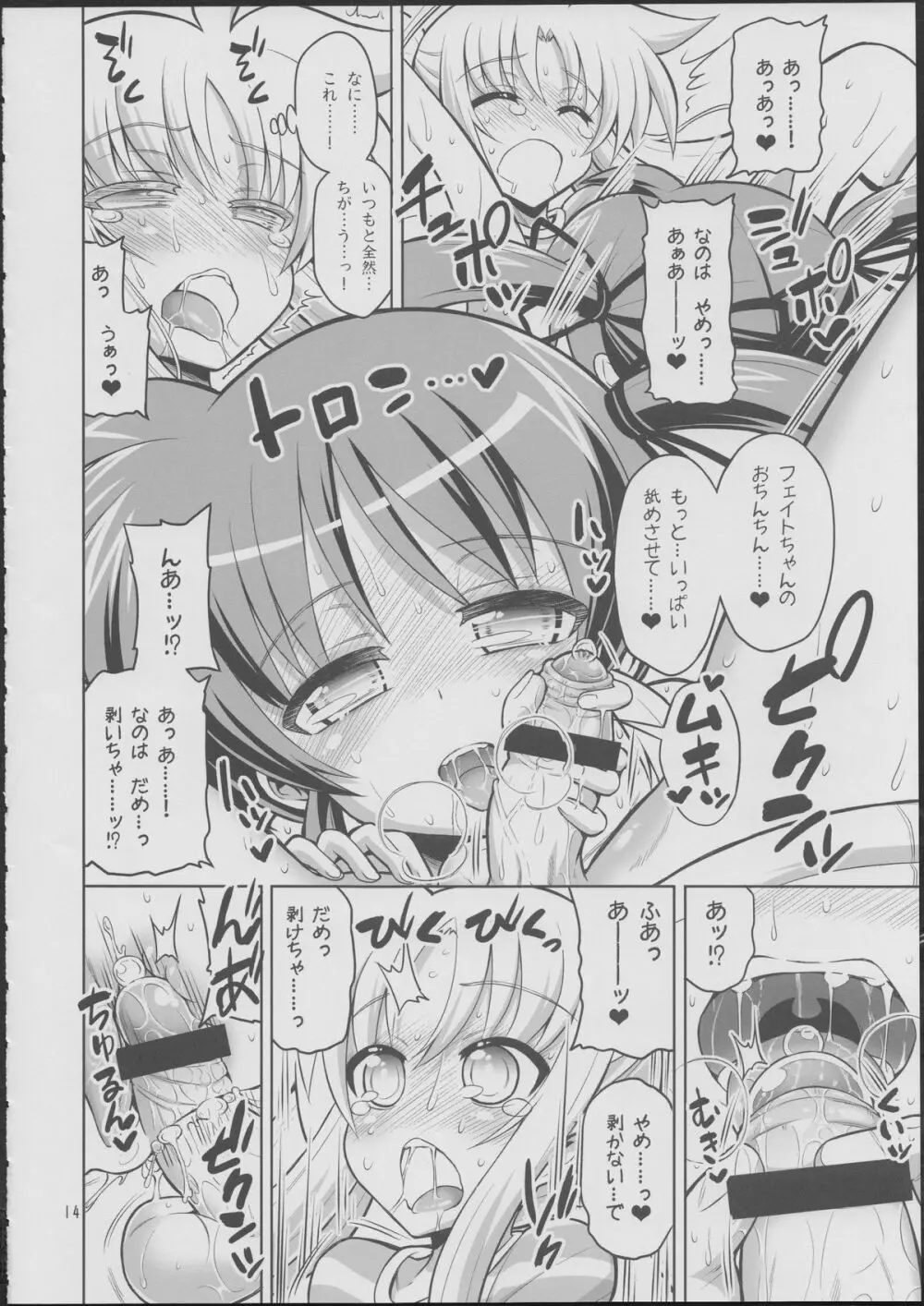 フェイトちゃんが好きすぎておかしくなっちゃう!……なの - page13