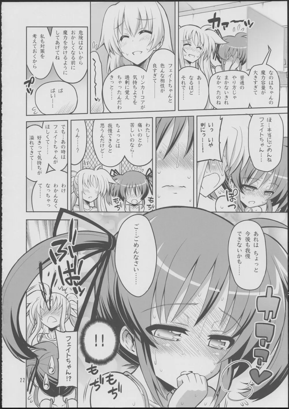 フェイトちゃんが好きすぎておかしくなっちゃう!……なの - page21