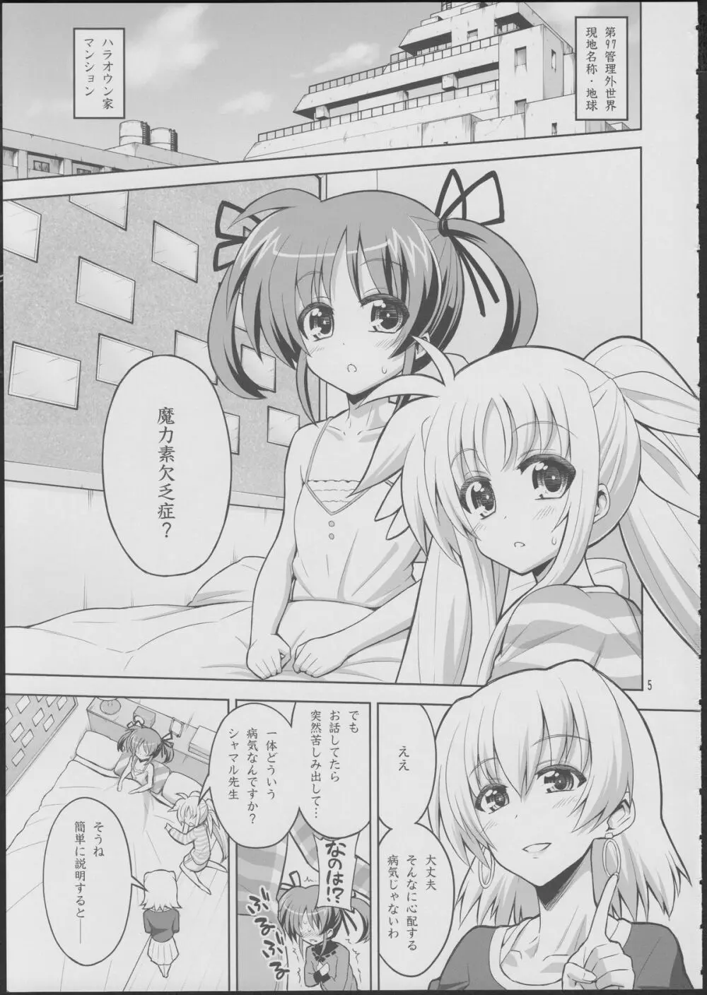 フェイトちゃんが好きすぎておかしくなっちゃう!……なの - page4