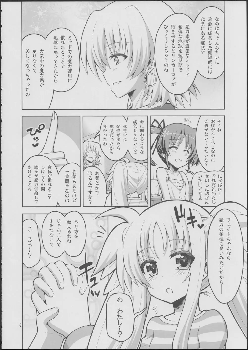 フェイトちゃんが好きすぎておかしくなっちゃう!……なの - page5