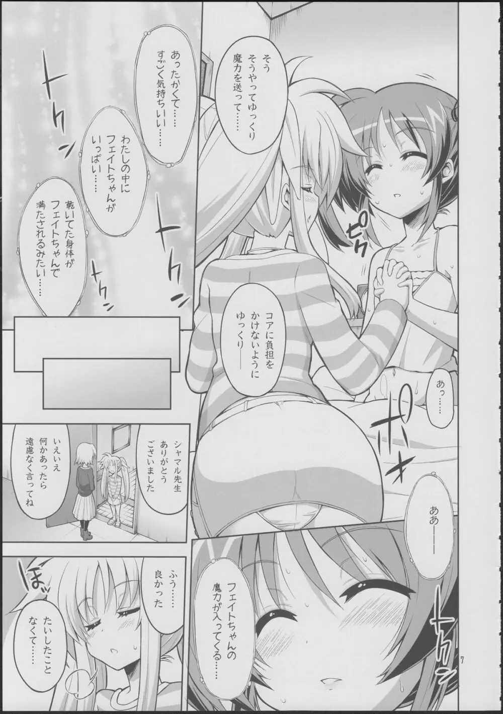 フェイトちゃんが好きすぎておかしくなっちゃう!……なの - page6