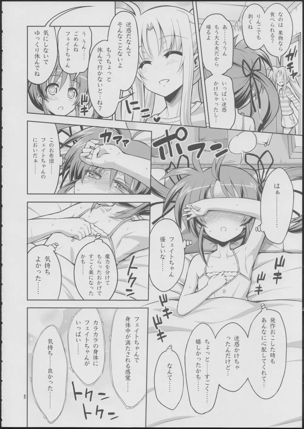 フェイトちゃんが好きすぎておかしくなっちゃう!……なの - page7