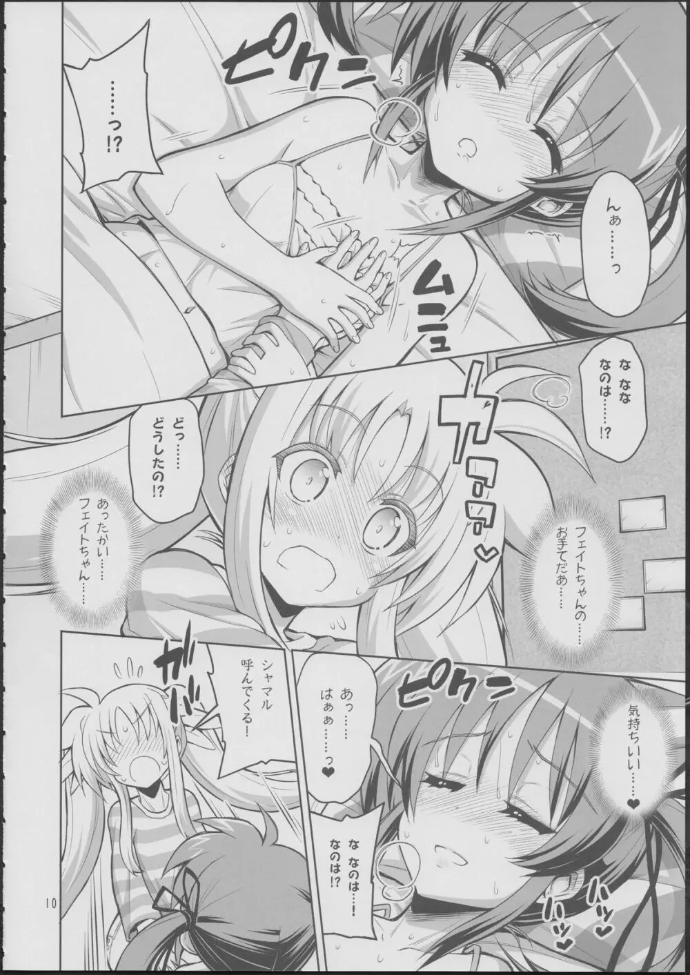 フェイトちゃんが好きすぎておかしくなっちゃう!……なの - page9