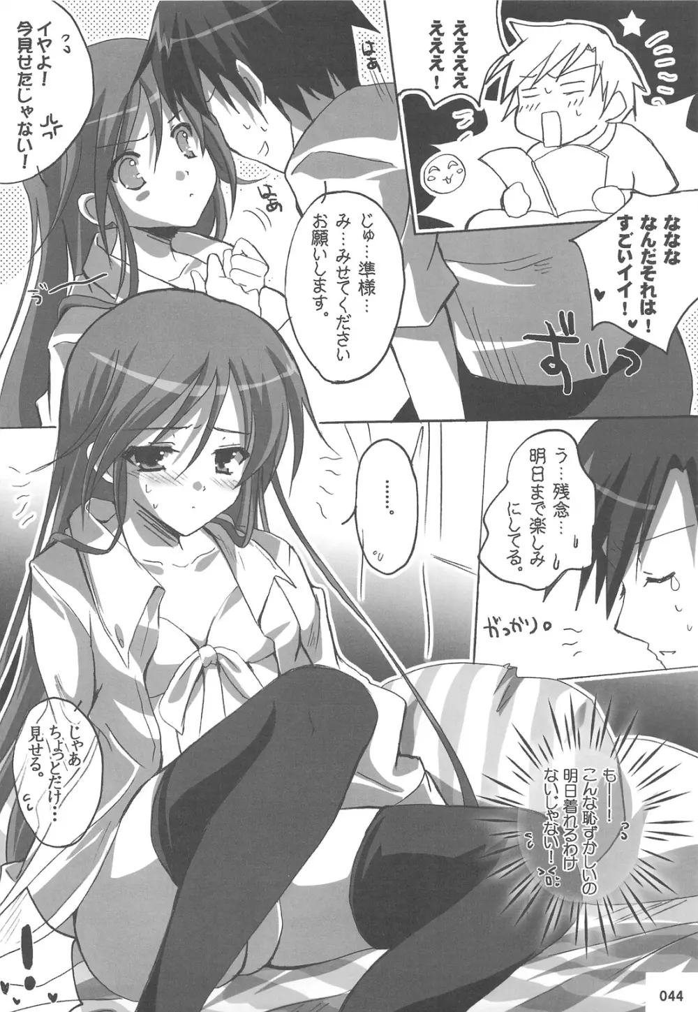 渡良瀬準アーケード総集編 - page43