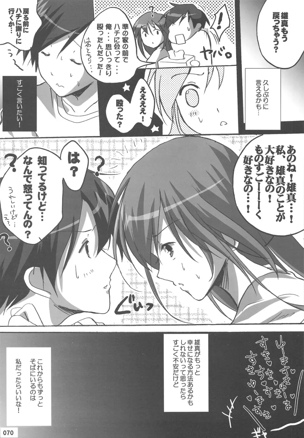 渡良瀬準アーケード総集編 - page69