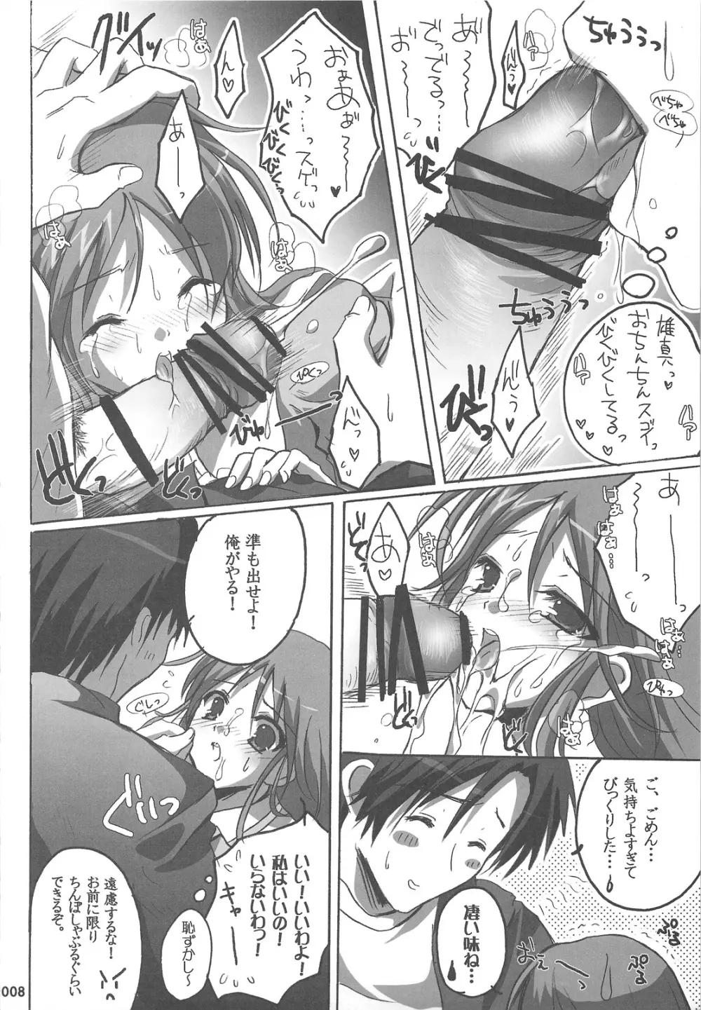 渡良瀬準アーケード総集編 - page7