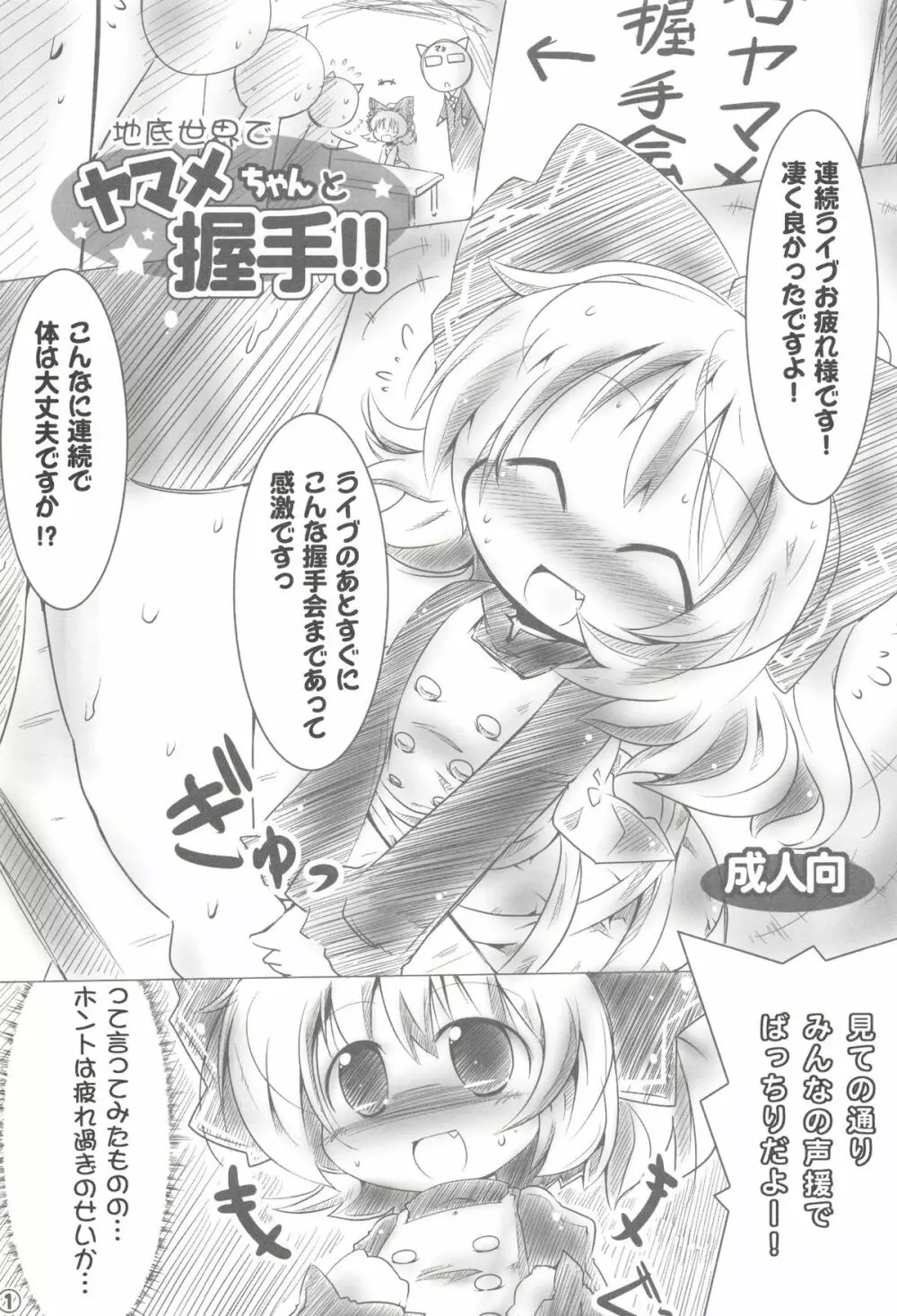 地底世界でヤマメちゃんと握手!! - page1