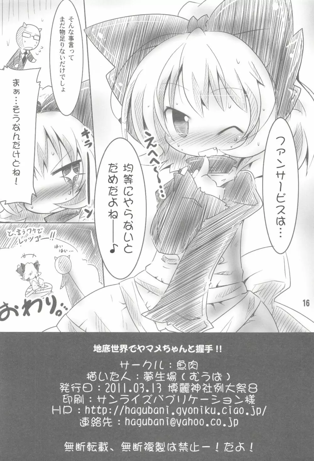 地底世界でヤマメちゃんと握手!! - page16