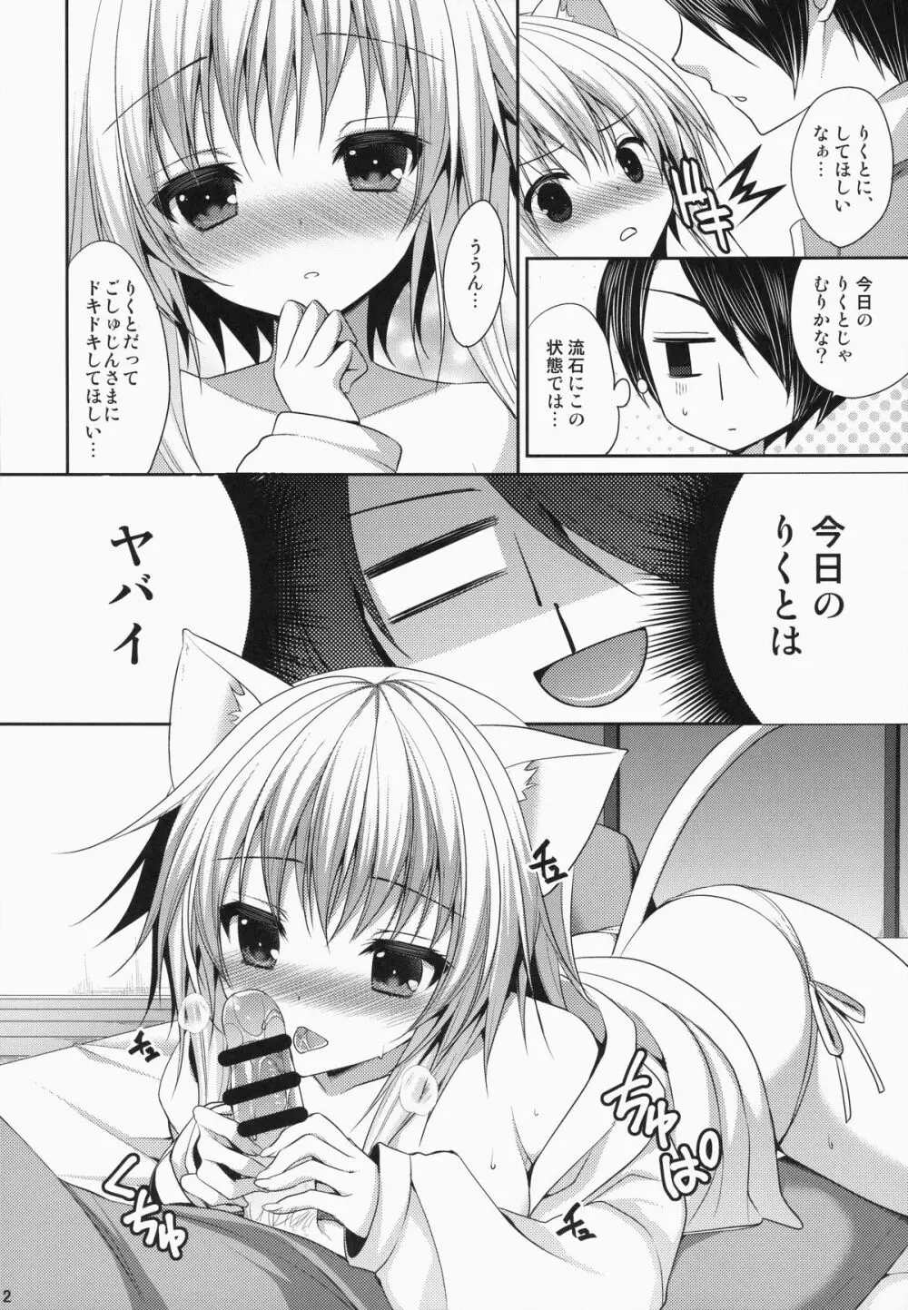 ビターなコーヒーとシュガーなミルク「ドキドキ注意報」 - page11