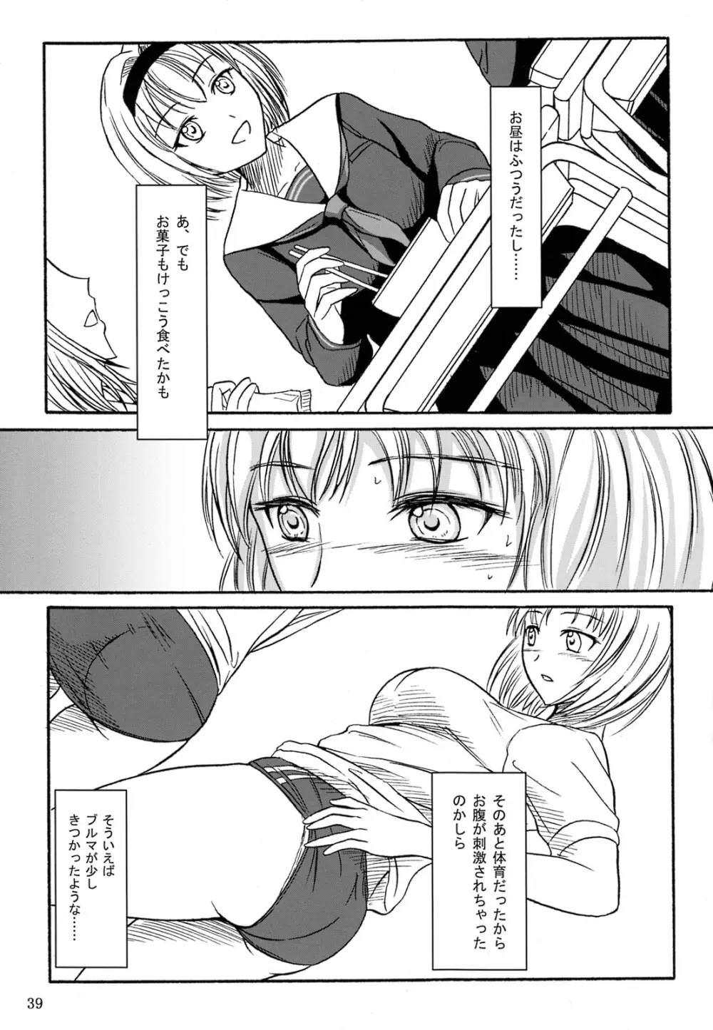 排泄少女 総集編 - page38