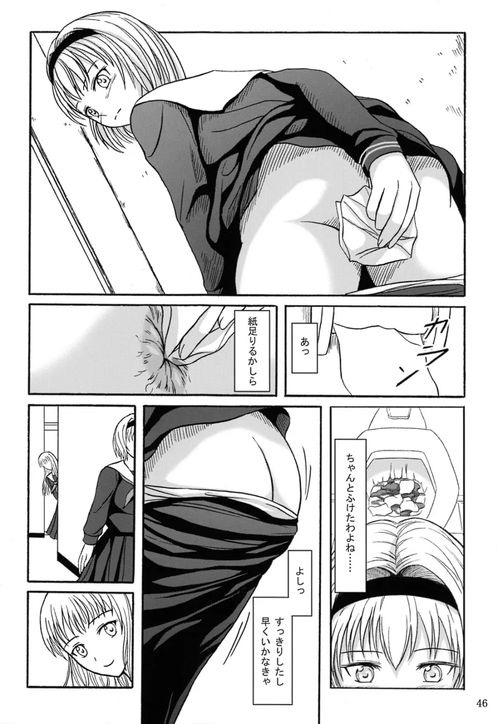 排泄少女 総集編 - page45