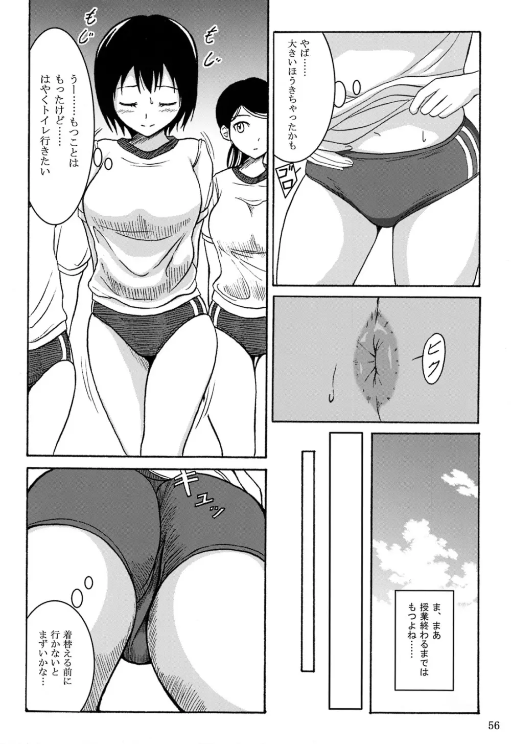 排泄少女 総集編 - page55