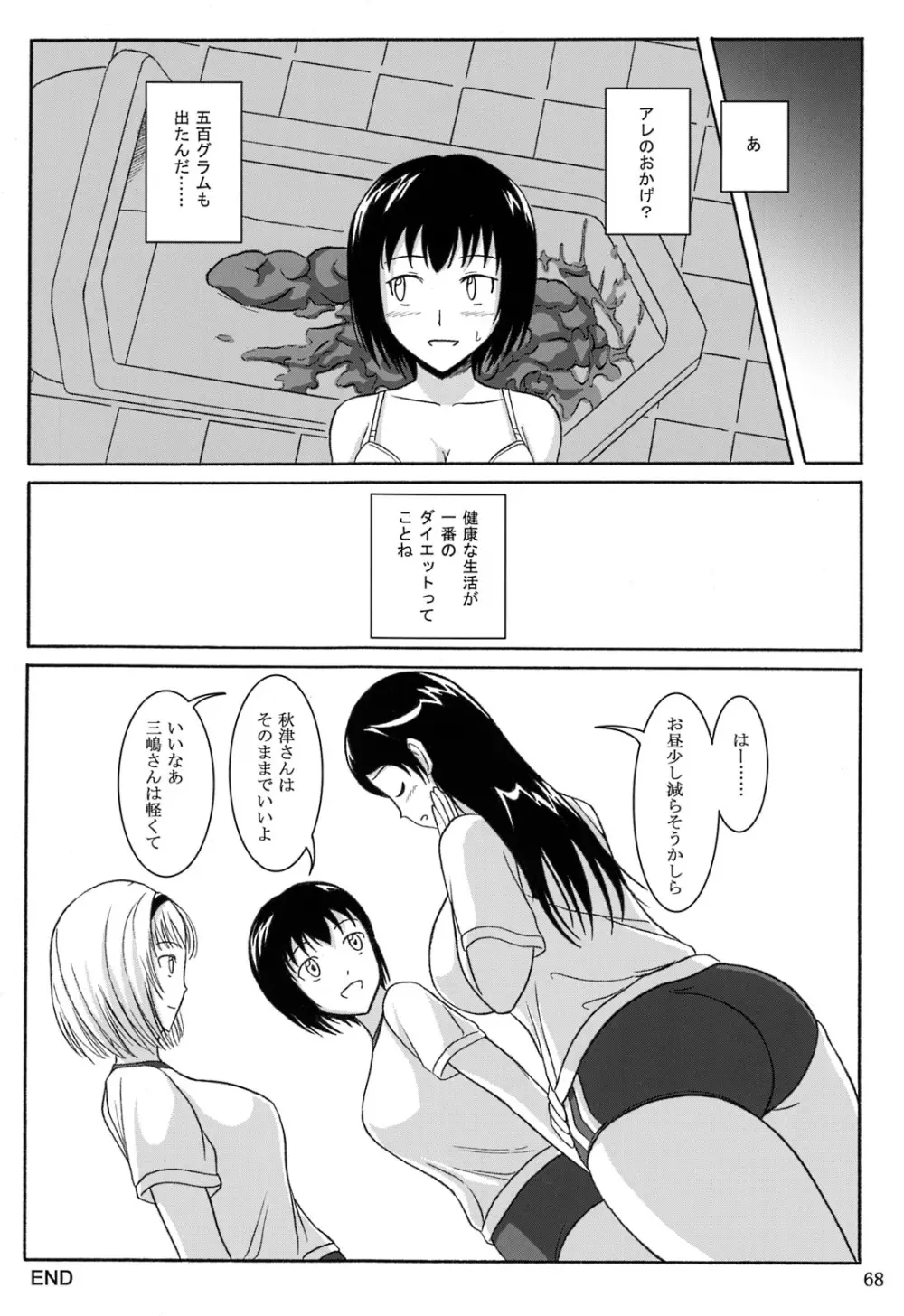 排泄少女 総集編 - page67